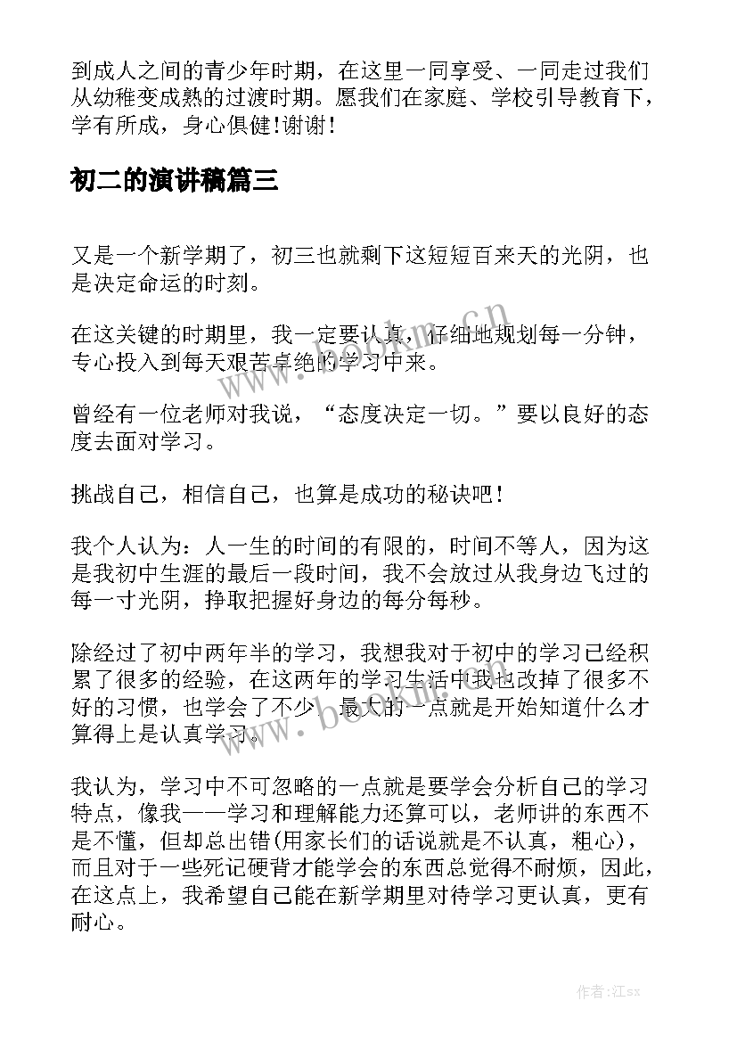 最新初二的演讲稿(大全10篇)