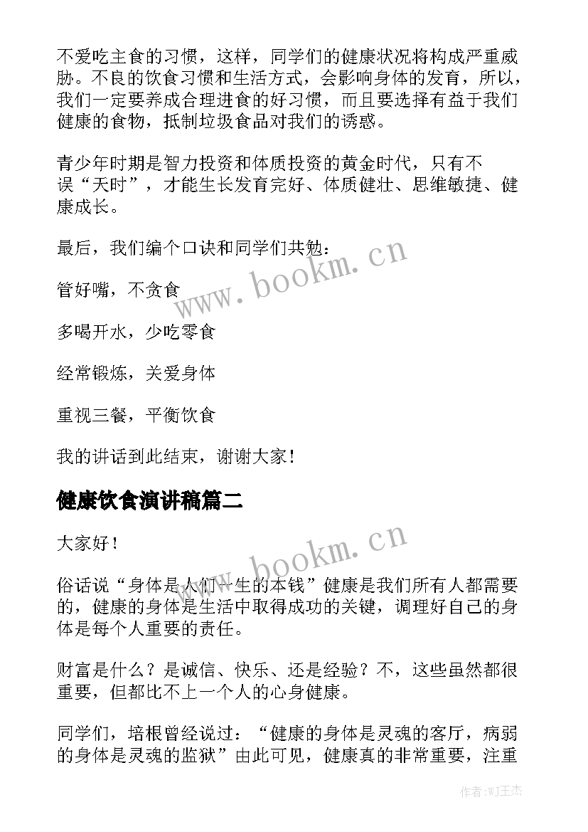 2023年健康饮食演讲稿(优秀10篇)