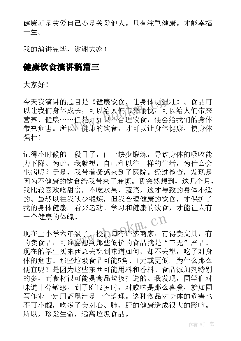 2023年健康饮食演讲稿(优秀10篇)