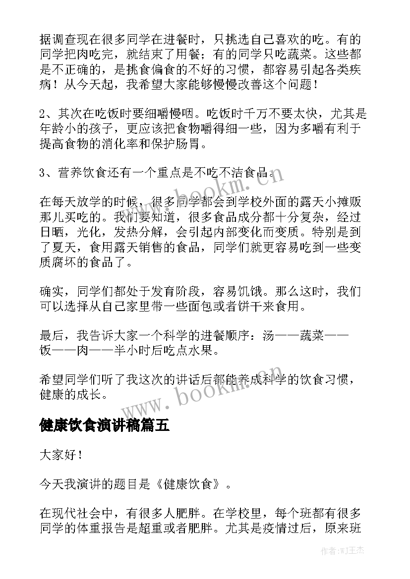 2023年健康饮食演讲稿(优秀10篇)