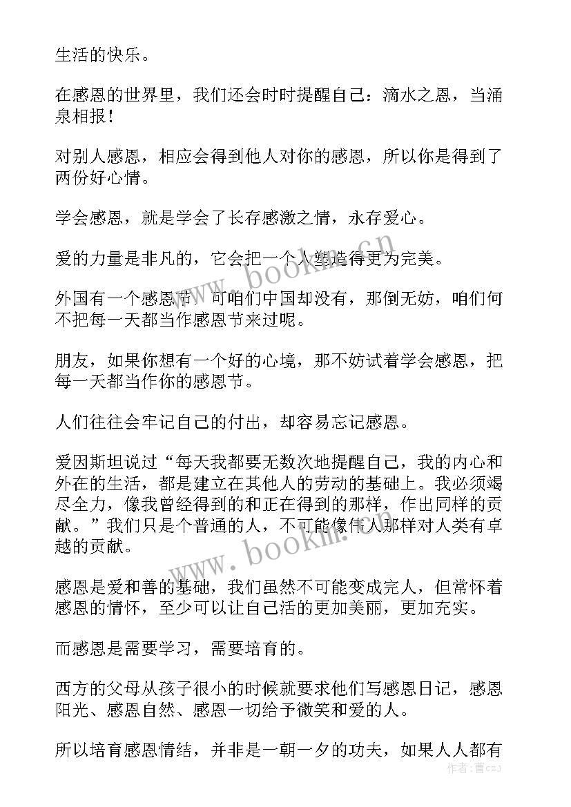 最新小学生自强诚信感恩演讲稿(精选5篇)