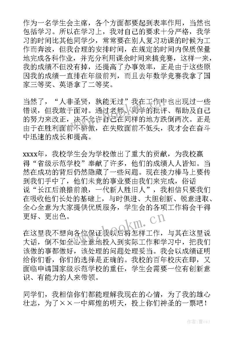 最新礼仪部部长竞选演讲稿 高中生竞选班干部演讲稿(优秀7篇)