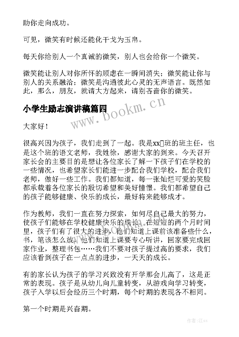 2023年小学生励志演讲稿 分钟励志演讲稿(模板6篇)