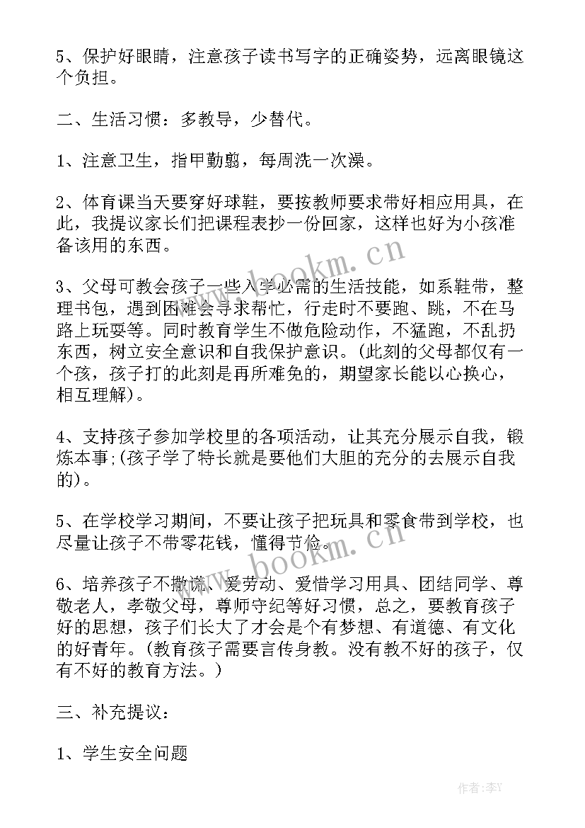 小学生家长会家长演讲稿 小学生家长会演讲稿(优质6篇)