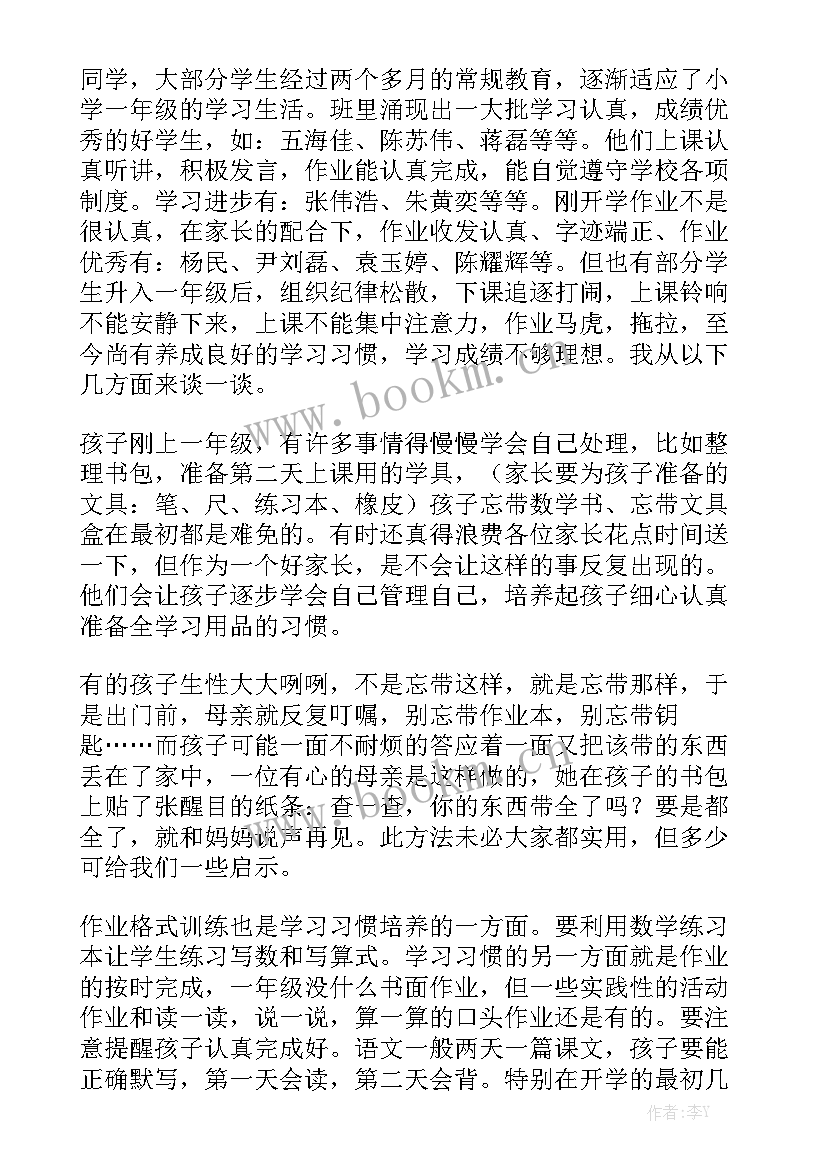 小学生家长会家长演讲稿 小学生家长会演讲稿(优质6篇)