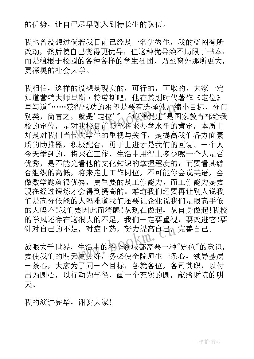 最新大学生评优演讲稿分钟 大学生演讲稿分钟(大全8篇)