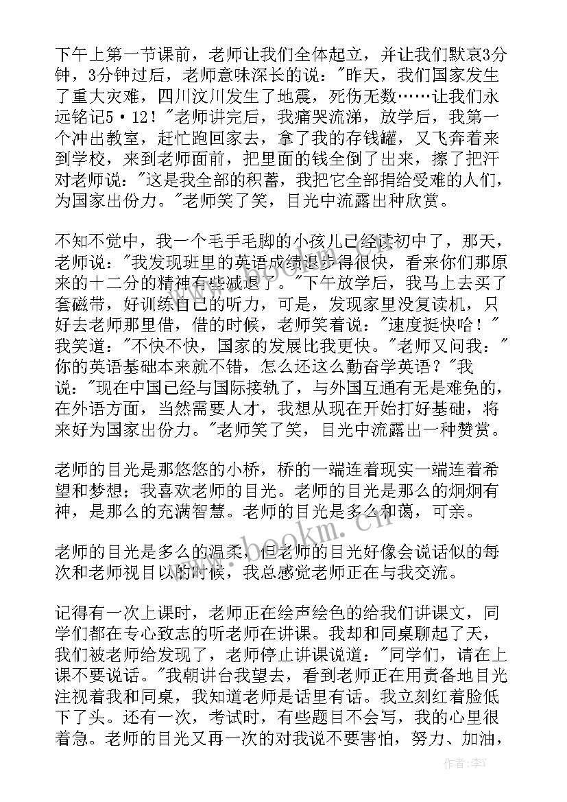 与老师合作的演讲稿(精选5篇)