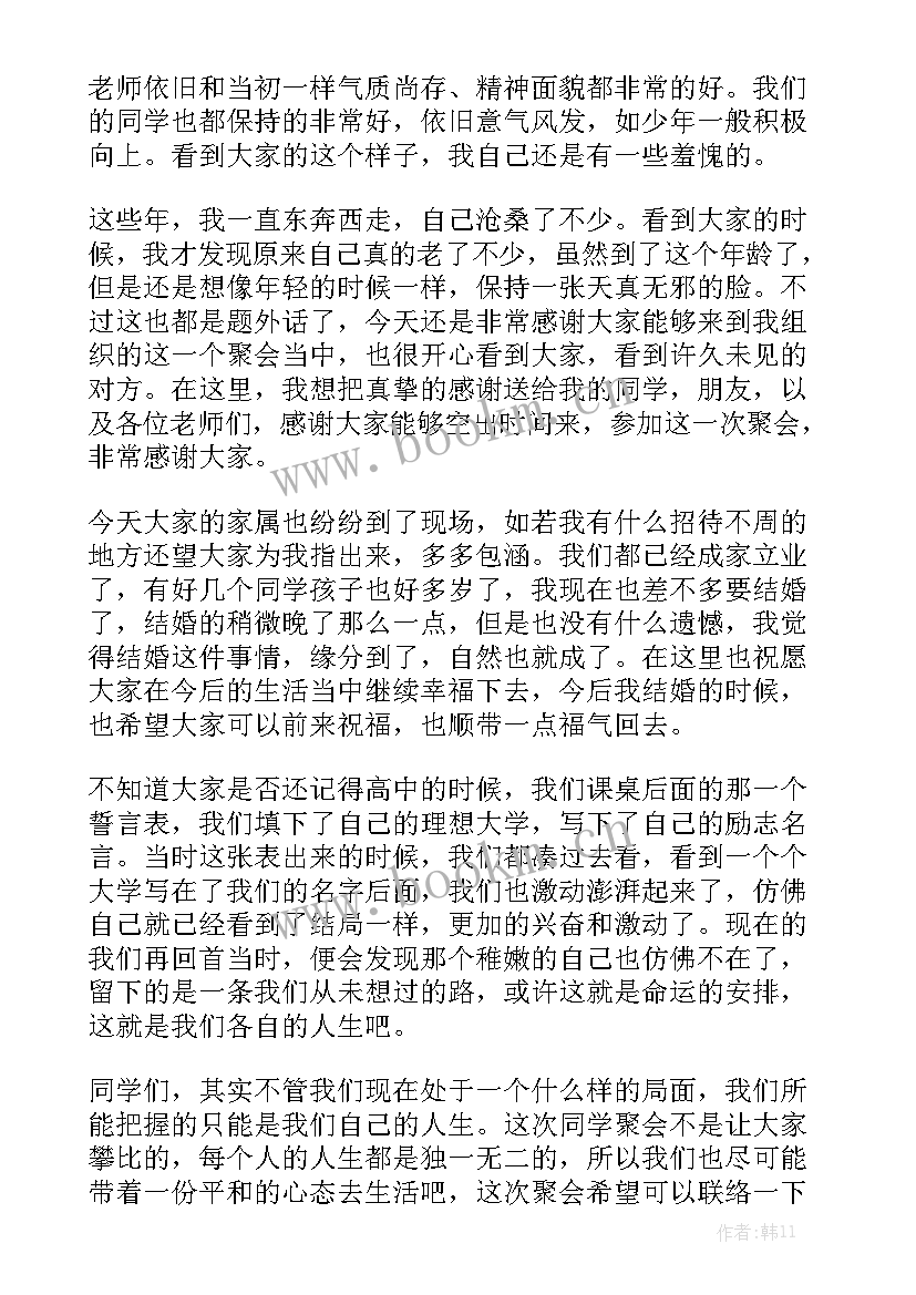 2023年同学聚会演讲稿O同学聚会第(通用5篇)