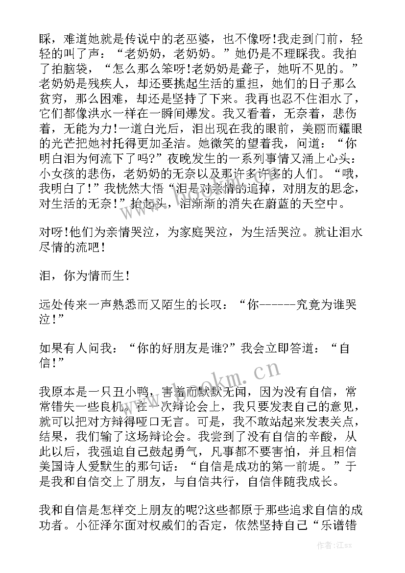 最新保密故事演讲稿分钟 小学生的两分钟演讲稿(精选9篇)