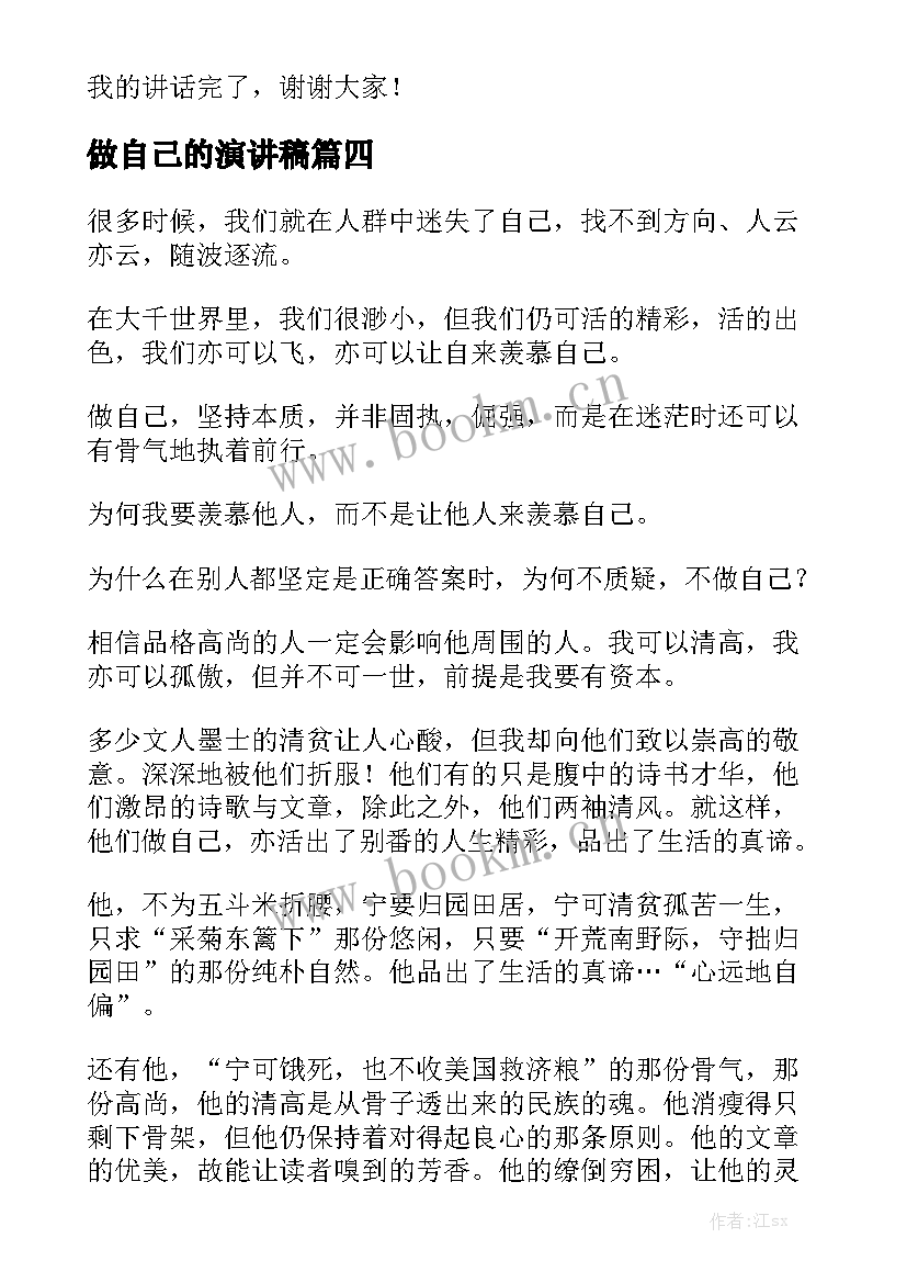 2023年做自己的演讲稿 介绍自己的演讲稿(精选5篇)