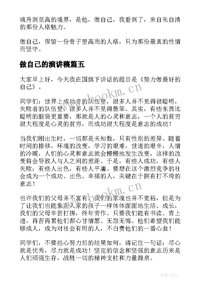 2023年做自己的演讲稿 介绍自己的演讲稿(精选5篇)