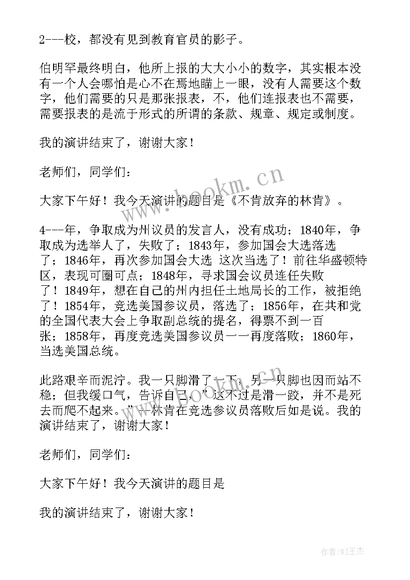 2023年名人演讲稿英文分钟 名人的演讲稿(优质10篇)