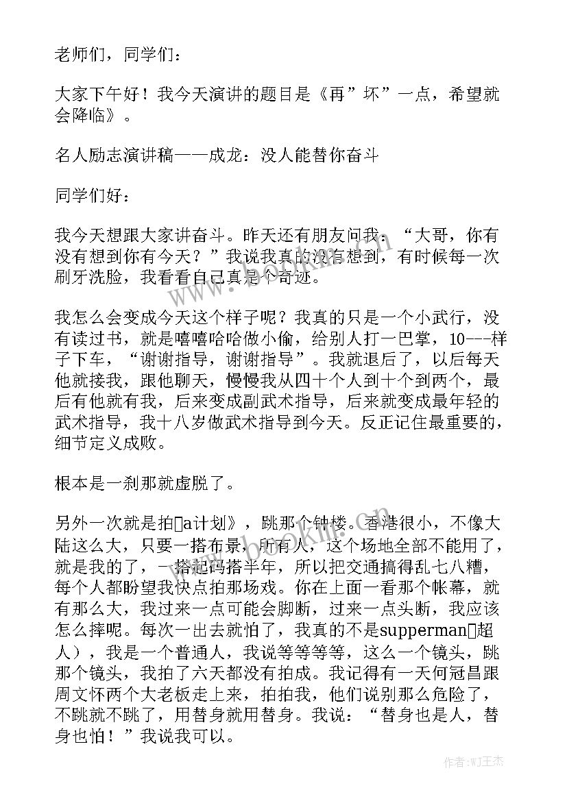 2023年名人演讲稿英文分钟 名人的演讲稿(优质10篇)