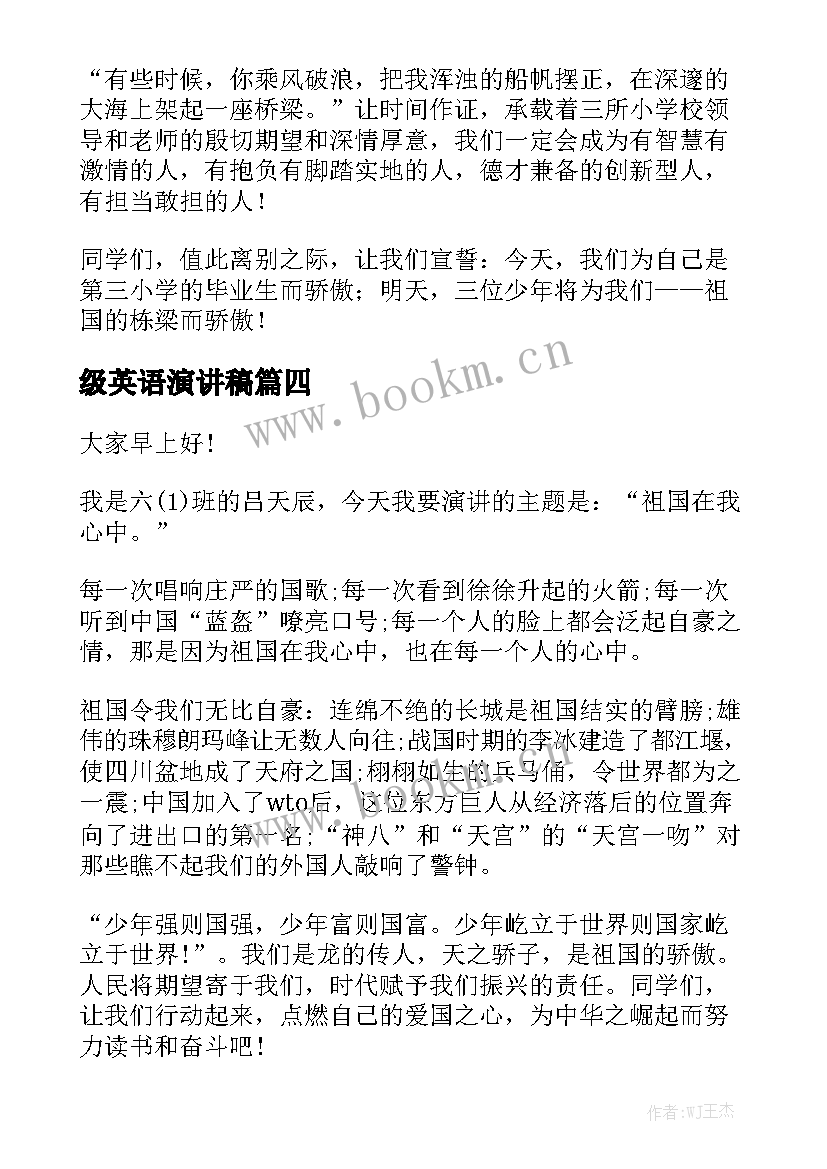 级英语演讲稿 六年级演讲稿(汇总7篇)