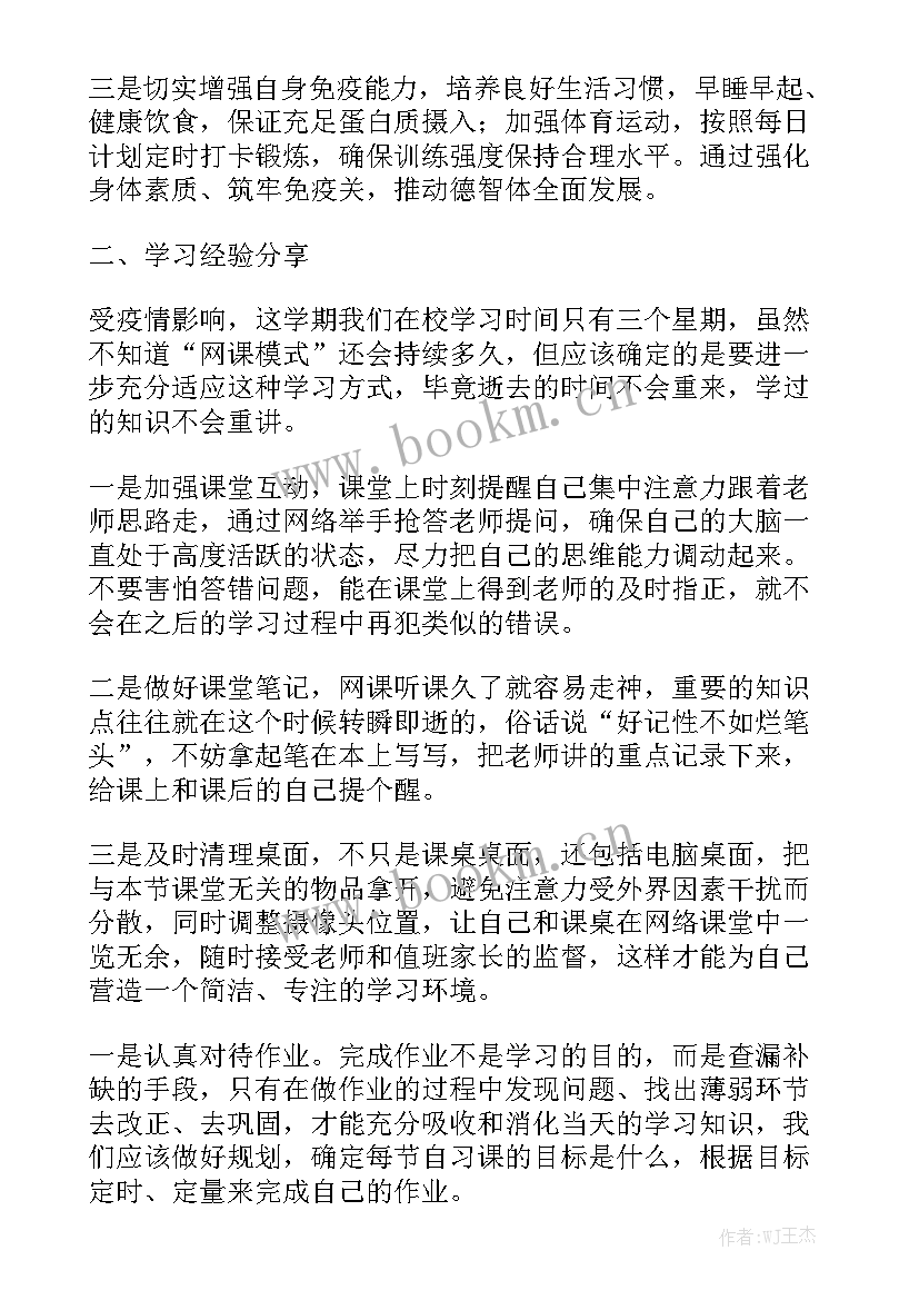 奥巴马执政期间疫情 小学学生疫情防控演讲稿(优秀7篇)