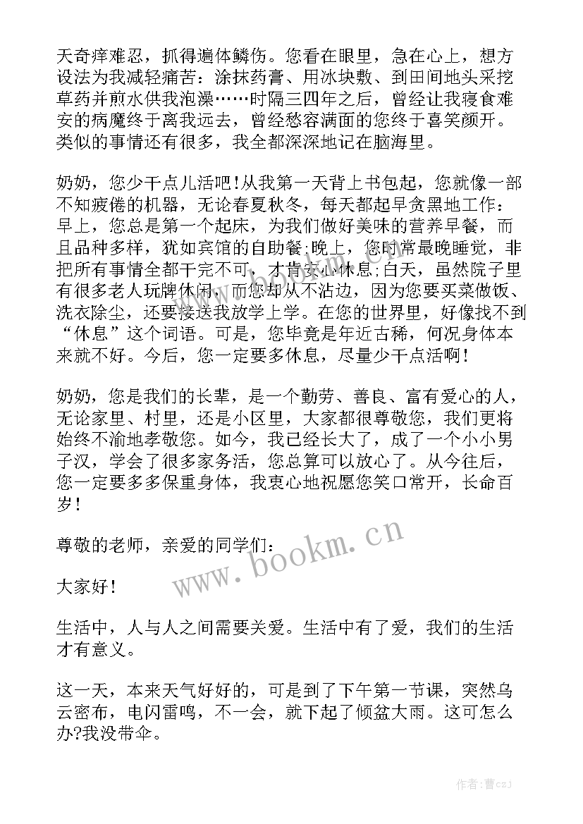 最新我说对您说 老师我想对你说演讲稿(通用6篇)