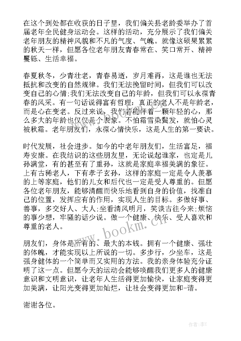 最新行动健身的演讲稿(精选9篇)