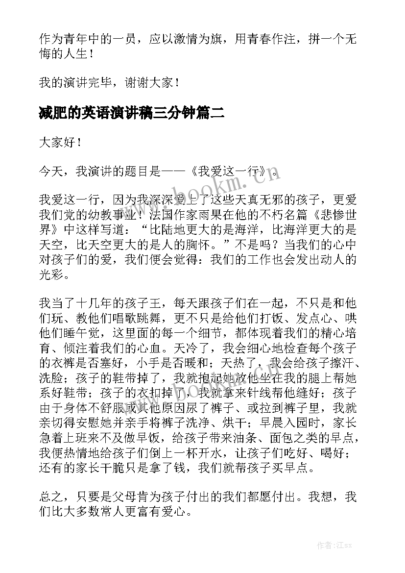 最新减肥的英语演讲稿三分钟 英文青春励志的演讲稿(实用8篇)