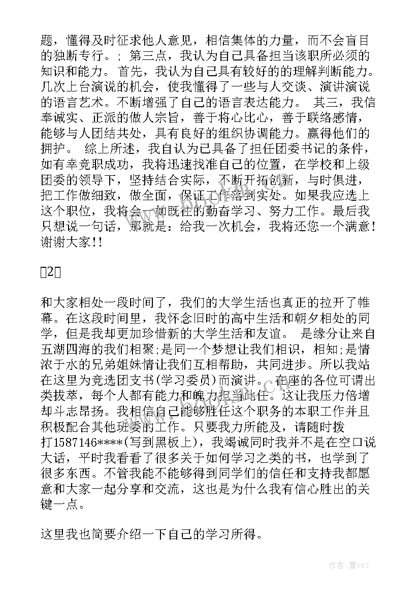 最新竞选团员演讲稿一分钟(模板10篇)