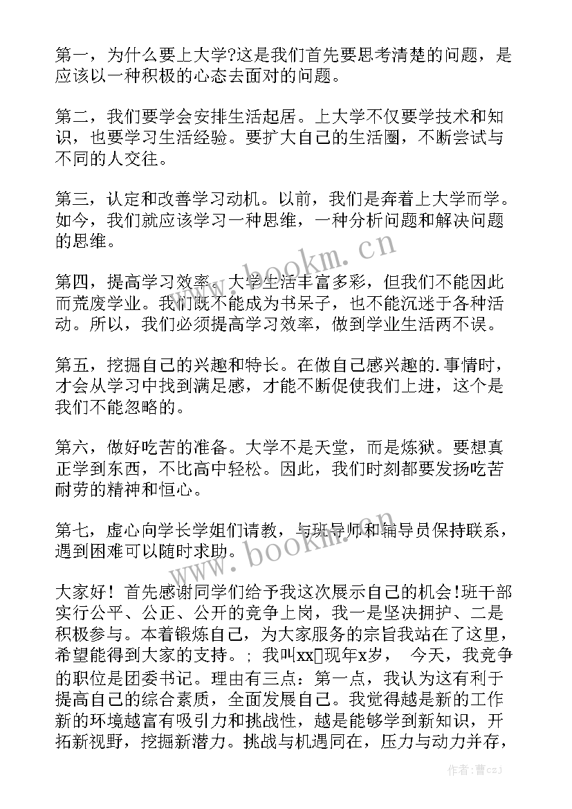 最新竞选团员演讲稿一分钟(模板10篇)