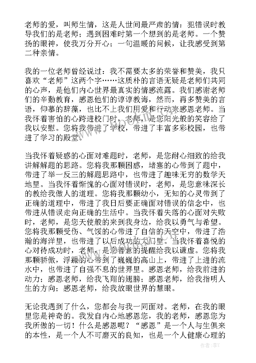 感恩老师演讲稿 感恩老师演讲稿感恩老师演讲稿(大全8篇)