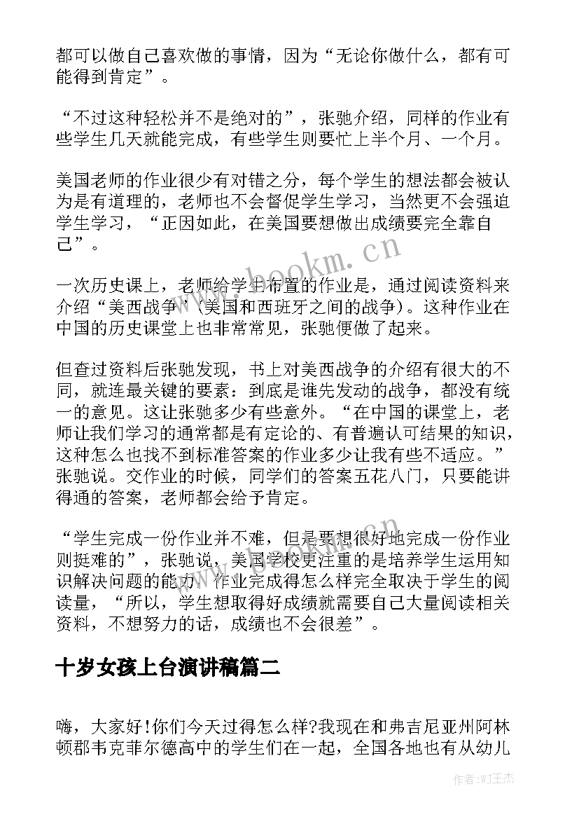 2023年十岁女孩上台演讲稿 留学见证旅美回国女孩眼中的美国教育(模板9篇)