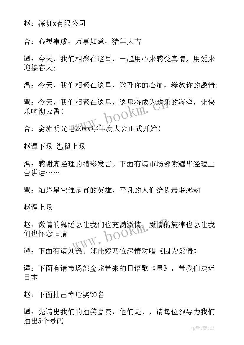 竞选毕业晚会主持人演讲稿 元旦晚会的主持人演讲稿(通用5篇)