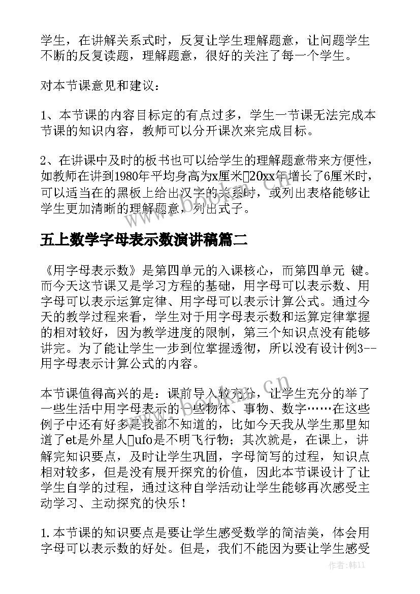 2023年五上数学字母表示数演讲稿(模板7篇)