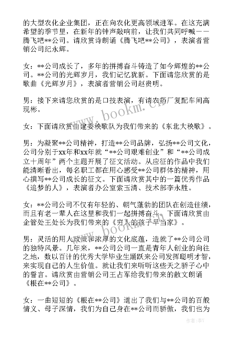 最新元旦晚会表演演讲稿三分钟视频 三分钟元旦晚会主持稿(精选5篇)