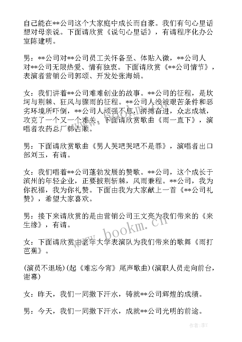 最新元旦晚会表演演讲稿三分钟视频 三分钟元旦晚会主持稿(精选5篇)