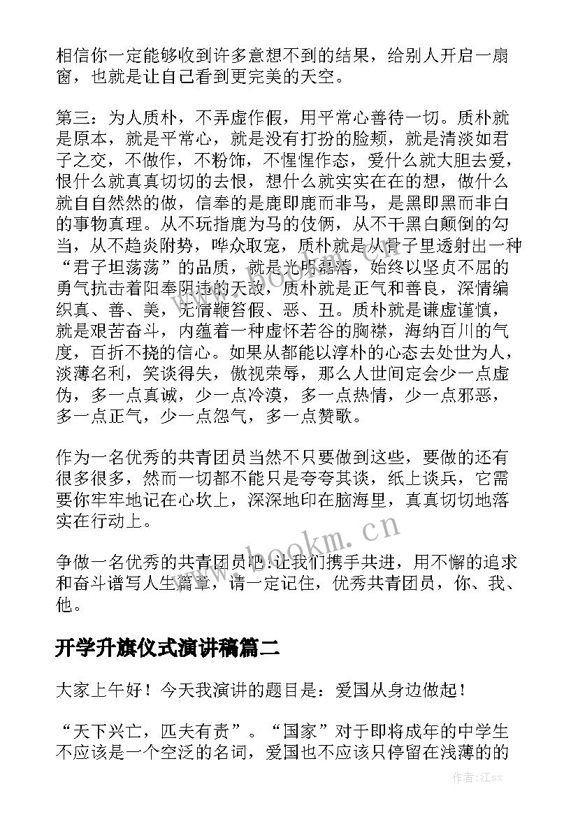 最新开学升旗仪式演讲稿(通用5篇)