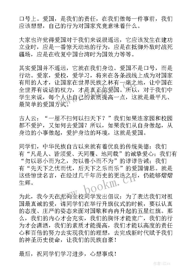 最新开学升旗仪式演讲稿(通用5篇)