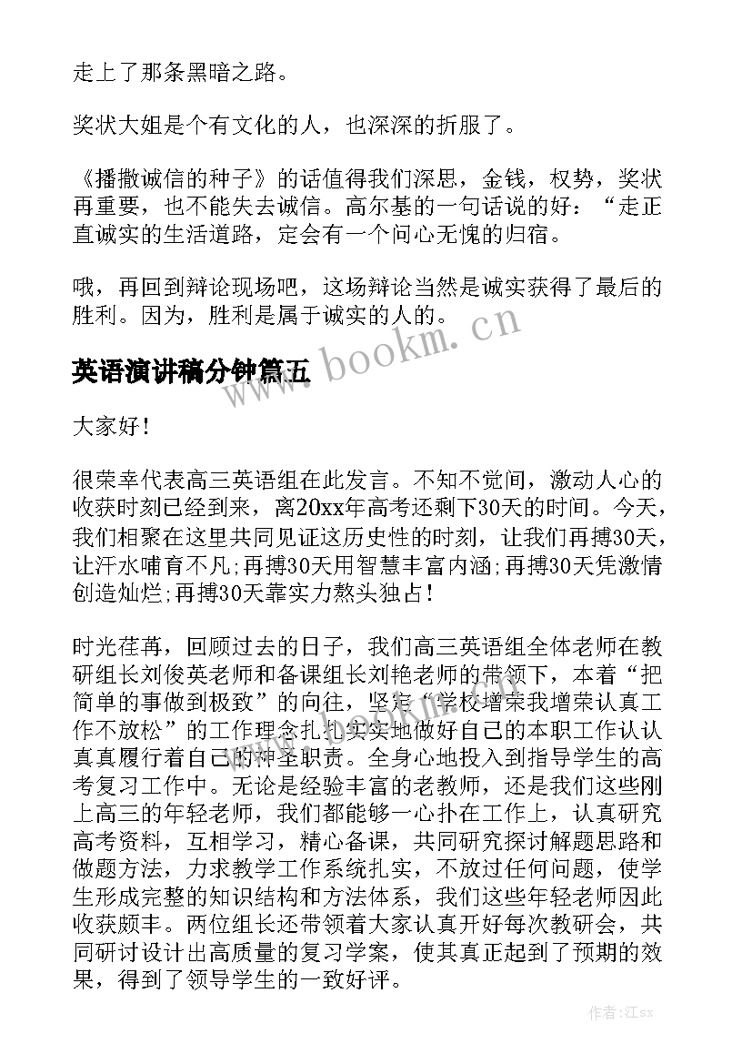 最新英语演讲稿分钟(优质6篇)