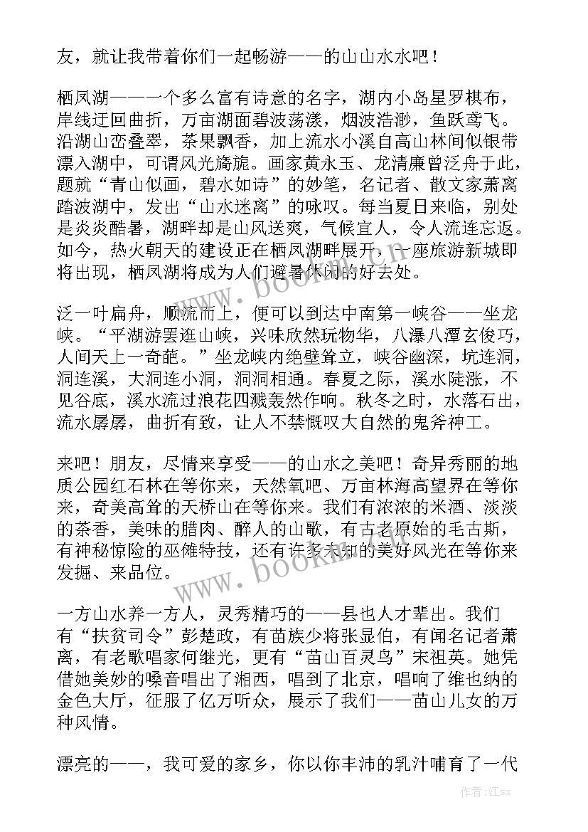 最新我的家乡变化演讲稿三分钟 我的家乡三分钟普通话演讲稿(通用5篇)