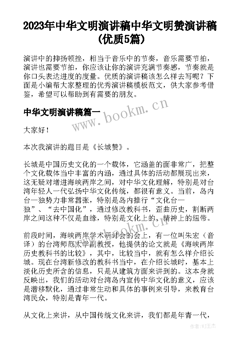 2023年中华文明演讲稿 中华文明赞演讲稿(优质5篇)