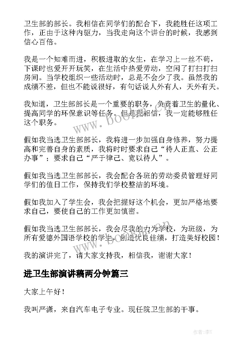 最新进卫生部演讲稿两分钟 卫生部干部演讲稿(优质10篇)