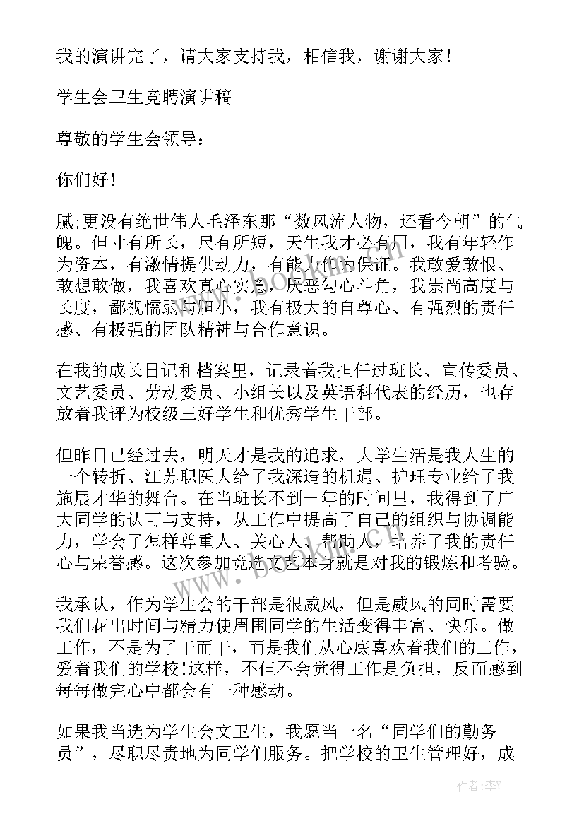 最新进卫生部演讲稿两分钟 卫生部干部演讲稿(优质10篇)