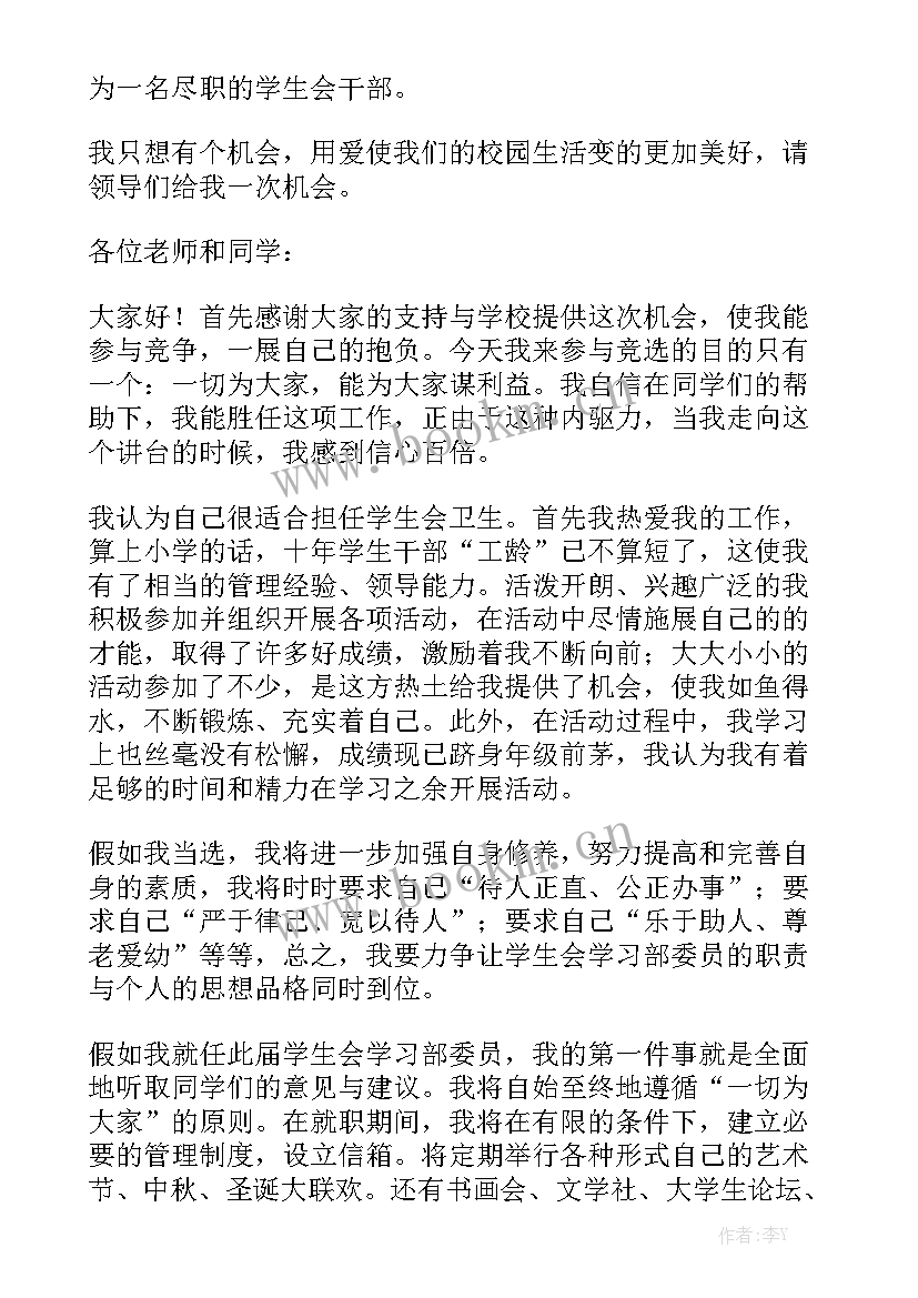 最新进卫生部演讲稿两分钟 卫生部干部演讲稿(优质10篇)