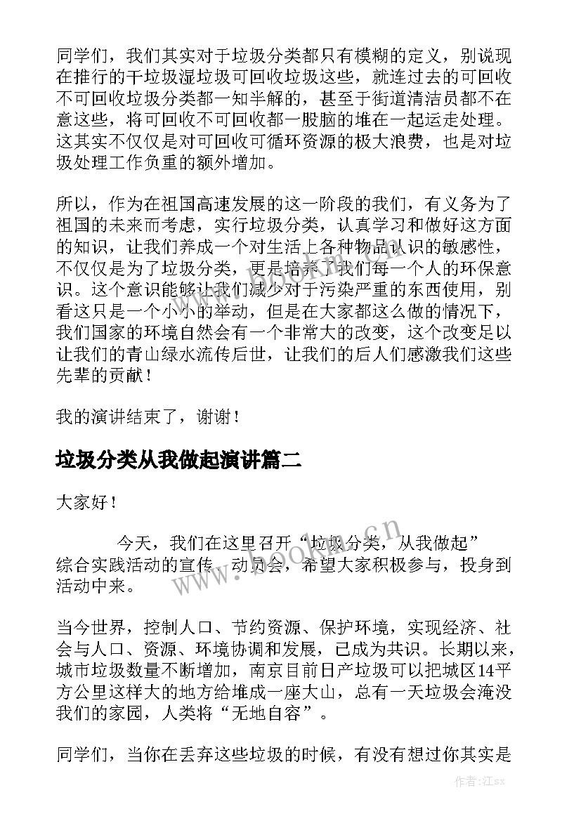 垃圾分类从我做起演讲(汇总6篇)