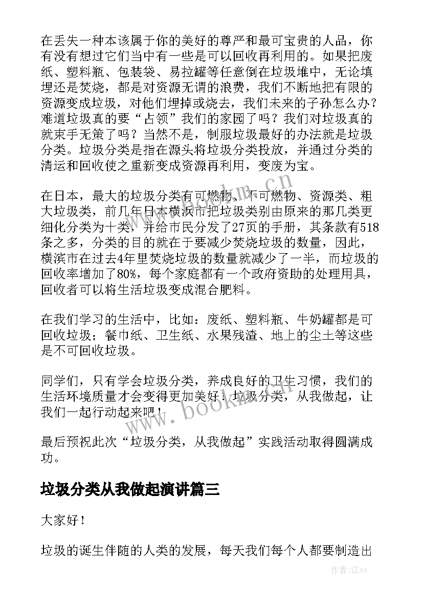 垃圾分类从我做起演讲(汇总6篇)