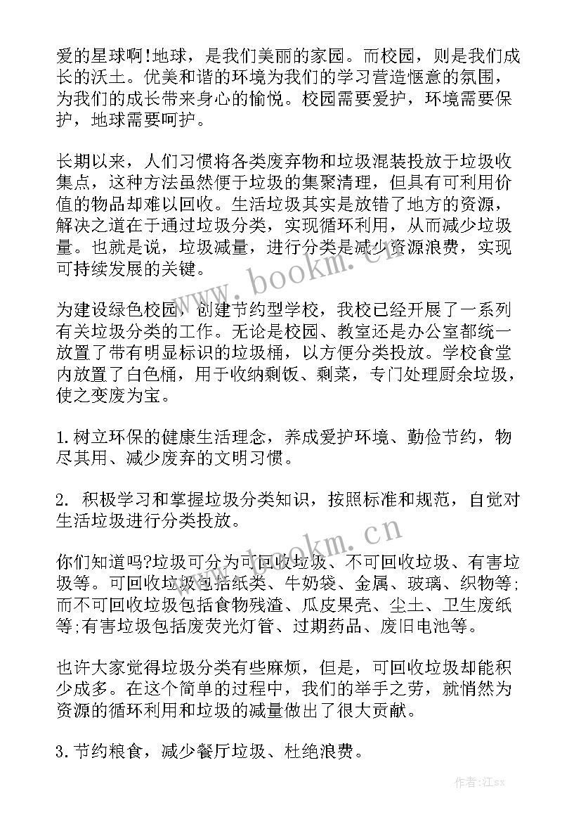 垃圾分类从我做起演讲(汇总6篇)