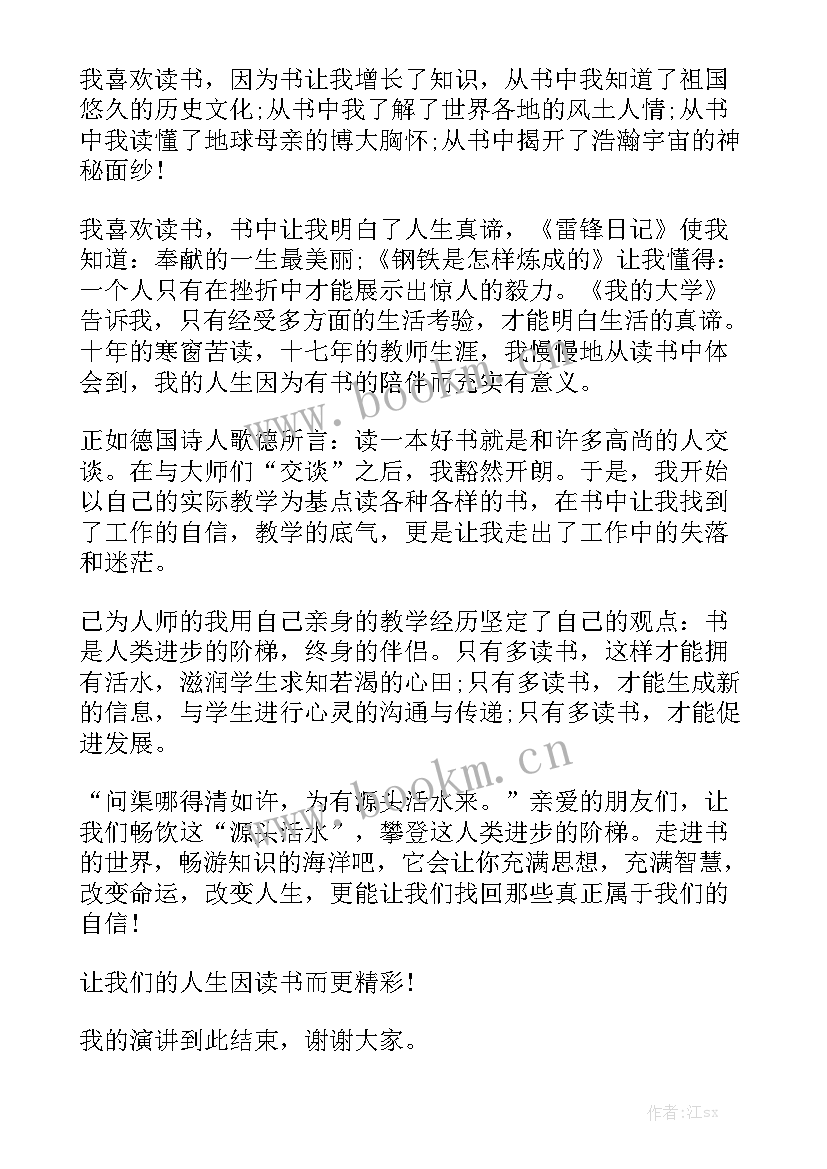 我与富德生命的故事演讲稿三分钟(精选8篇)