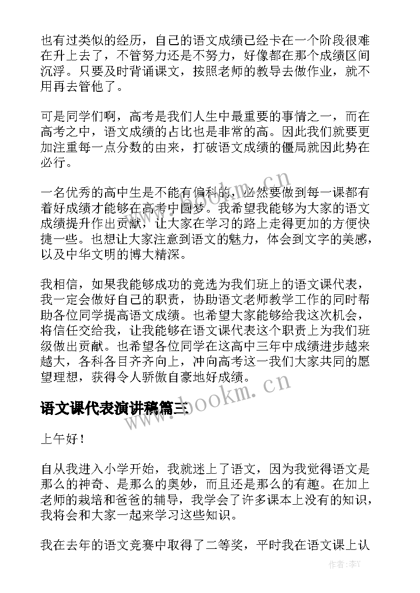 最新语文课代表演讲稿(汇总10篇)