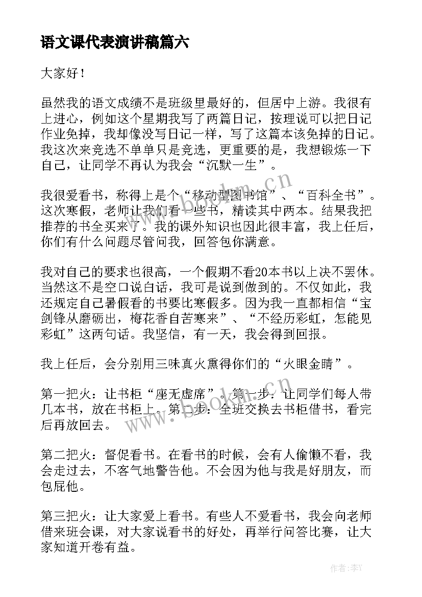 最新语文课代表演讲稿(汇总10篇)