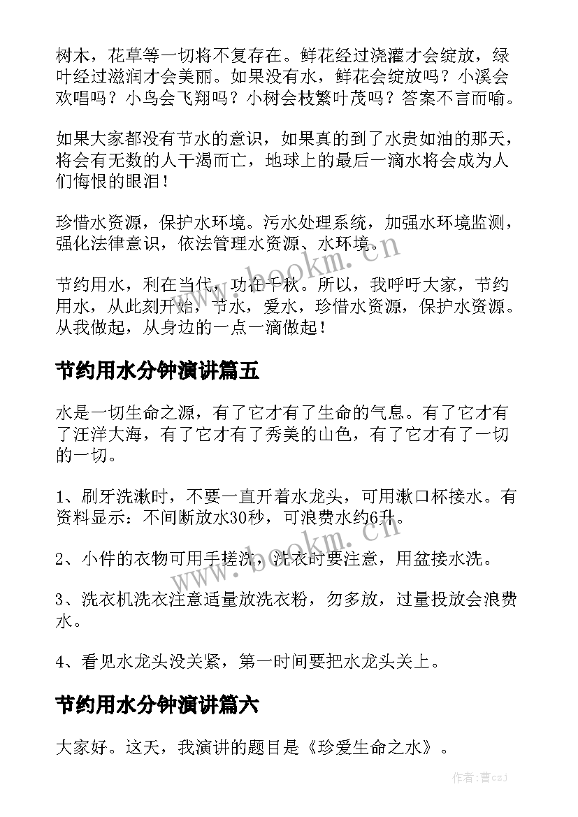 最新节约用水分钟演讲(大全10篇)