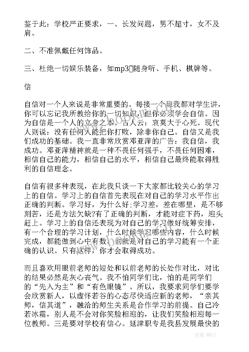 2023年开学典礼我的班主任演讲稿(优质8篇)