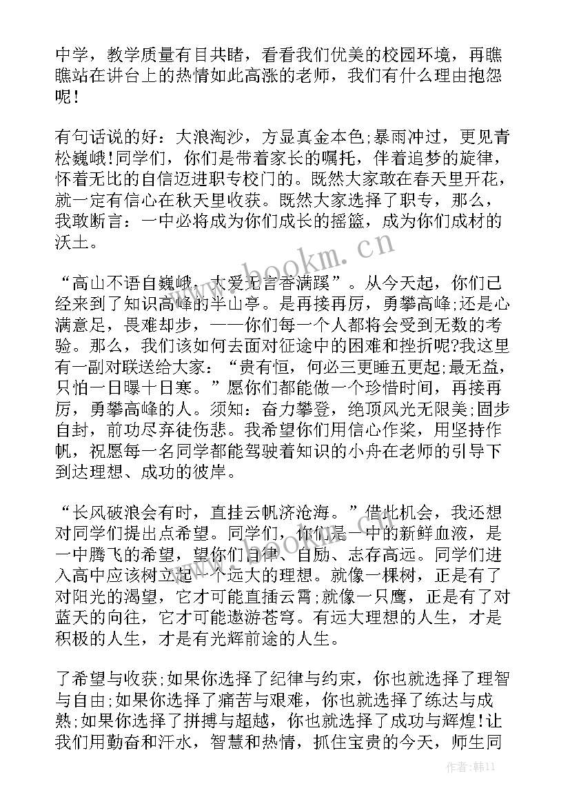 2023年开学典礼我的班主任演讲稿(优质8篇)