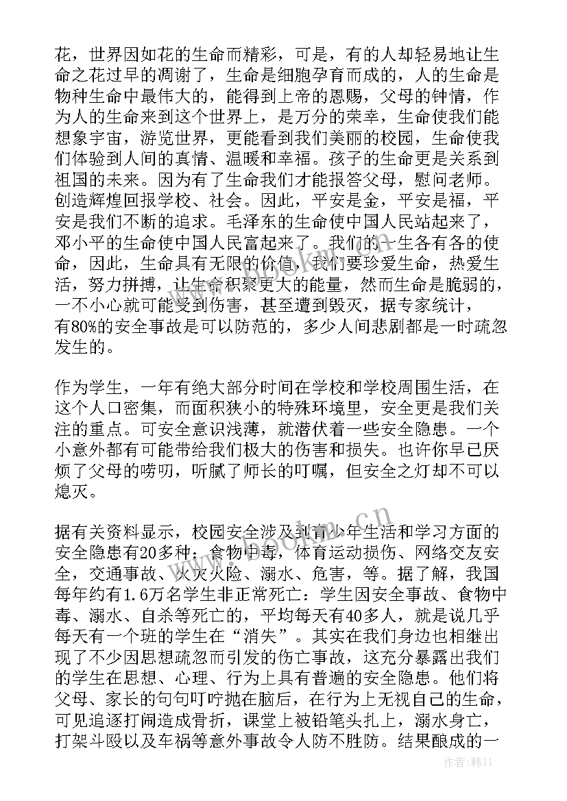 最新平安校园讲座 校园平安演讲稿(优质5篇)