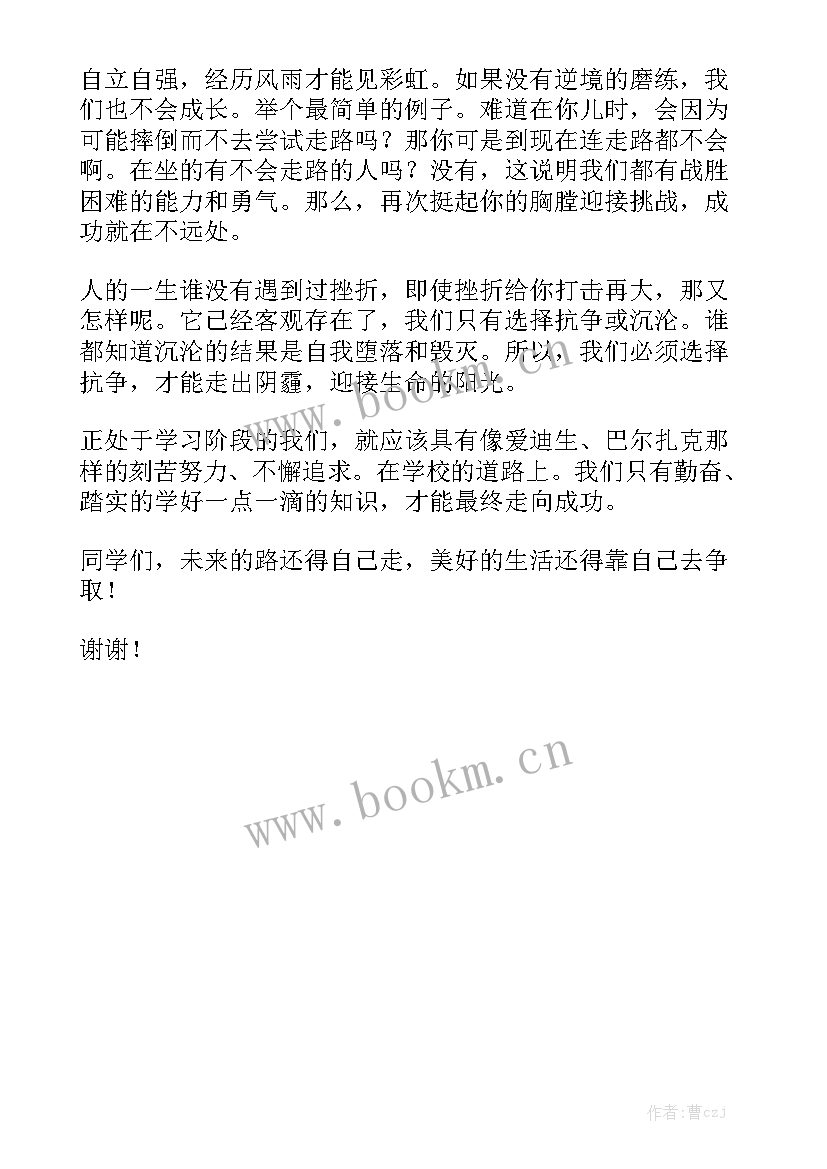 自立自信自强演讲稿 自强自立的演讲稿(大全5篇)