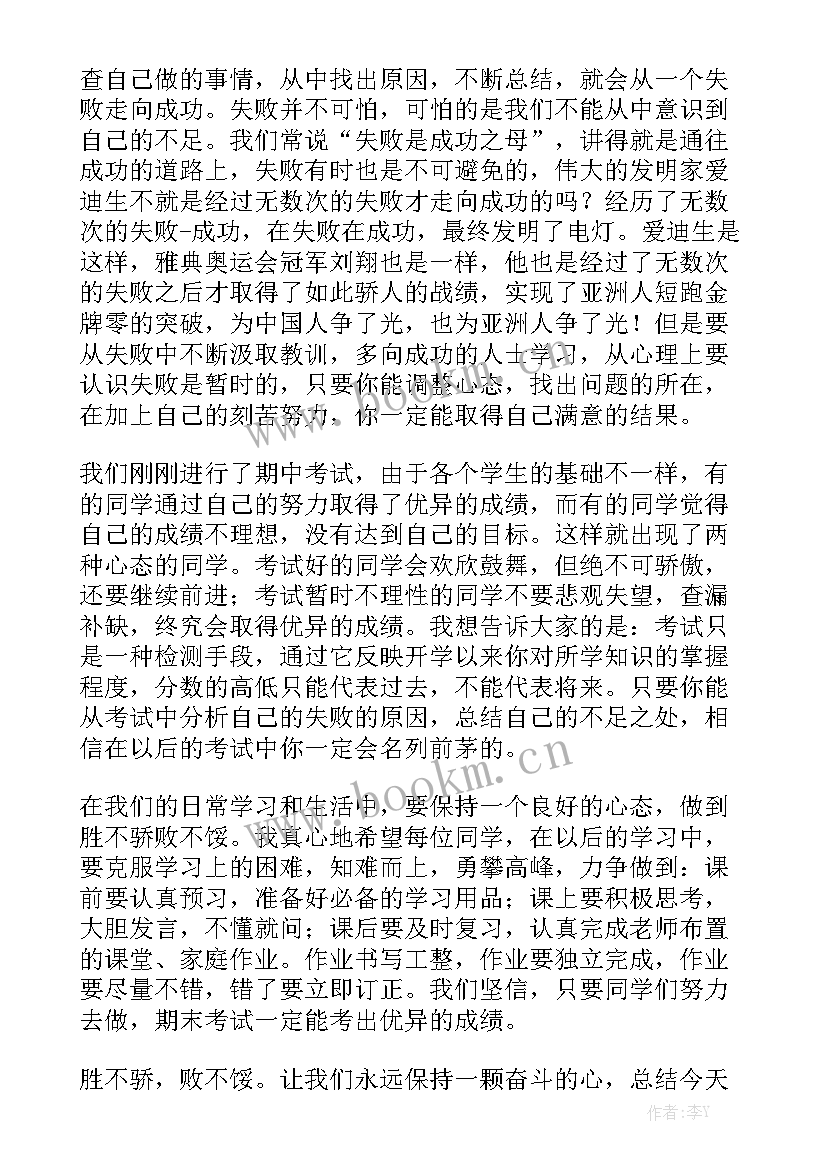 2023年小学励志演讲稿 小学生励志的演讲稿(汇总5篇)